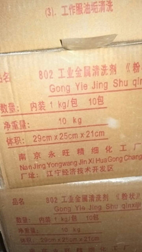 工業(yè)金屬清洗劑